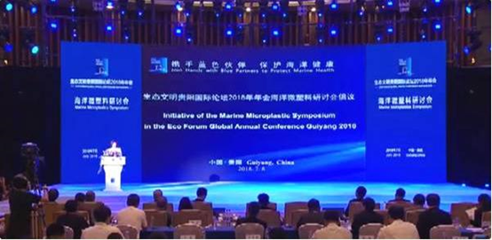 2018 Ecological Civilization Guiyang International Forum Marine   Microplastics Symposium