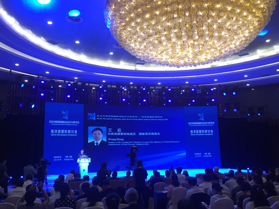 Wang Hong, member of the party group of the Ministry of Natural Resources and director of SOA, delivered a keynote speech
